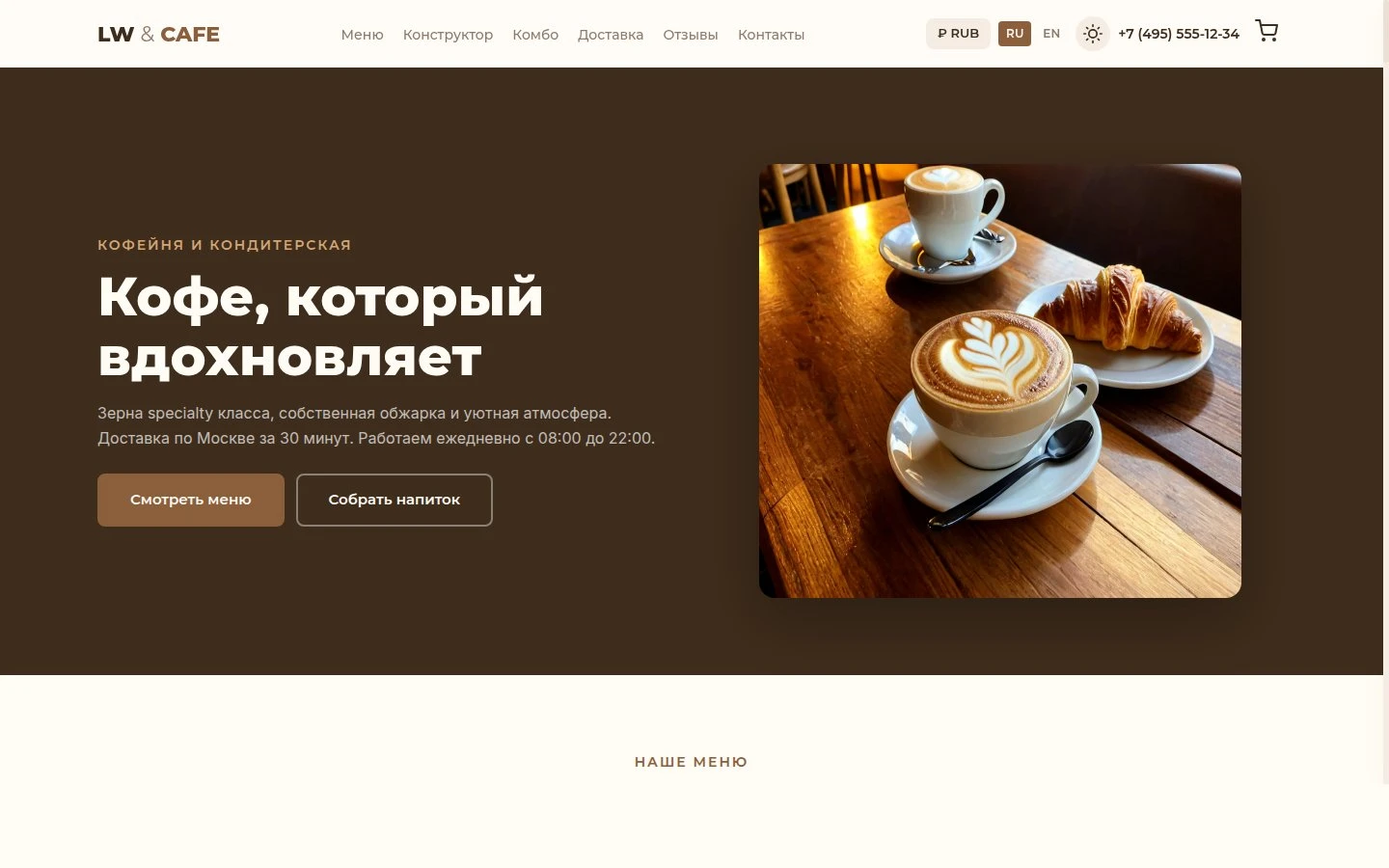 Little White Cafe — тема для кофейни
