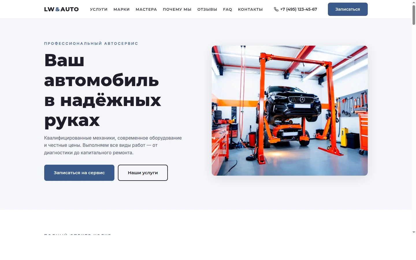 Little White Auto — тема для автосервиса
