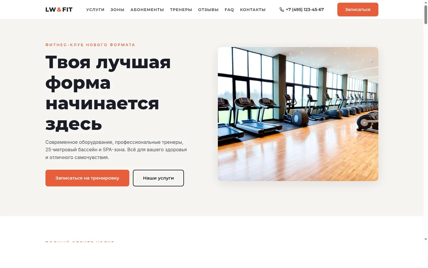 Little White Fit — тема для фитнеса