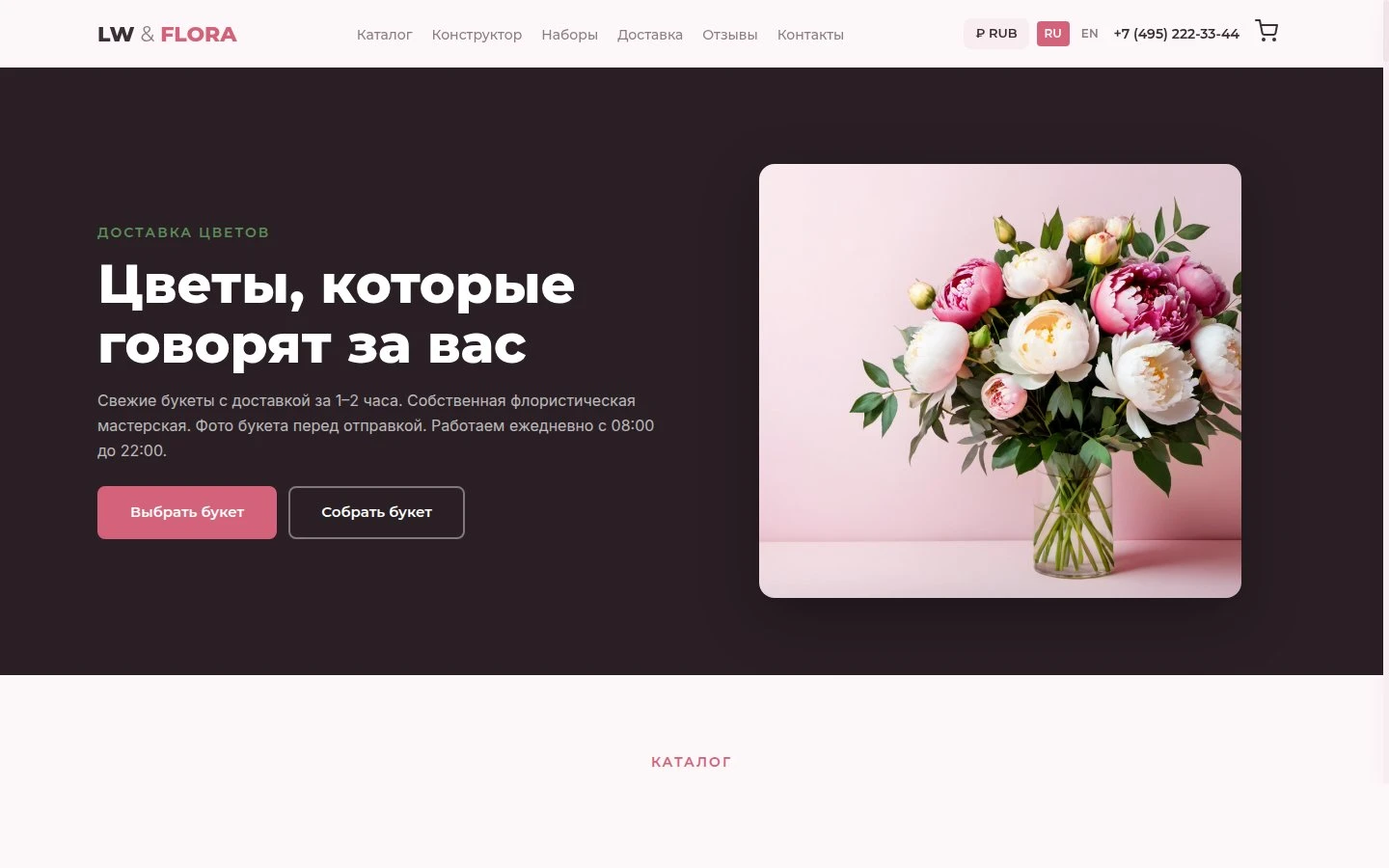 Little White Flora — тема для цветов