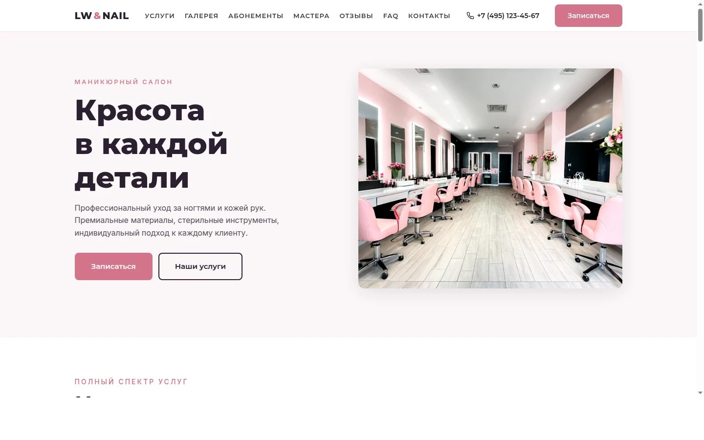 Little White Nail — тема для маникюра