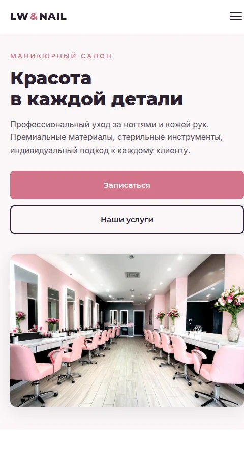 Little White Nail — тема для маникюра — mobile