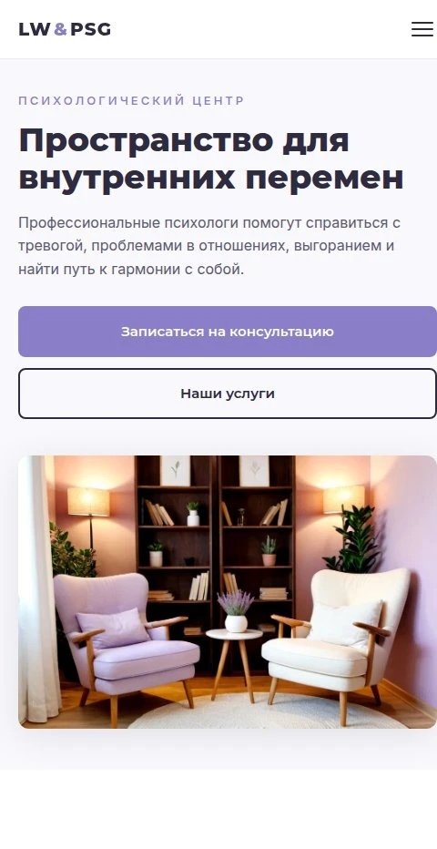 Little White PSG — тема для психолога — mobile