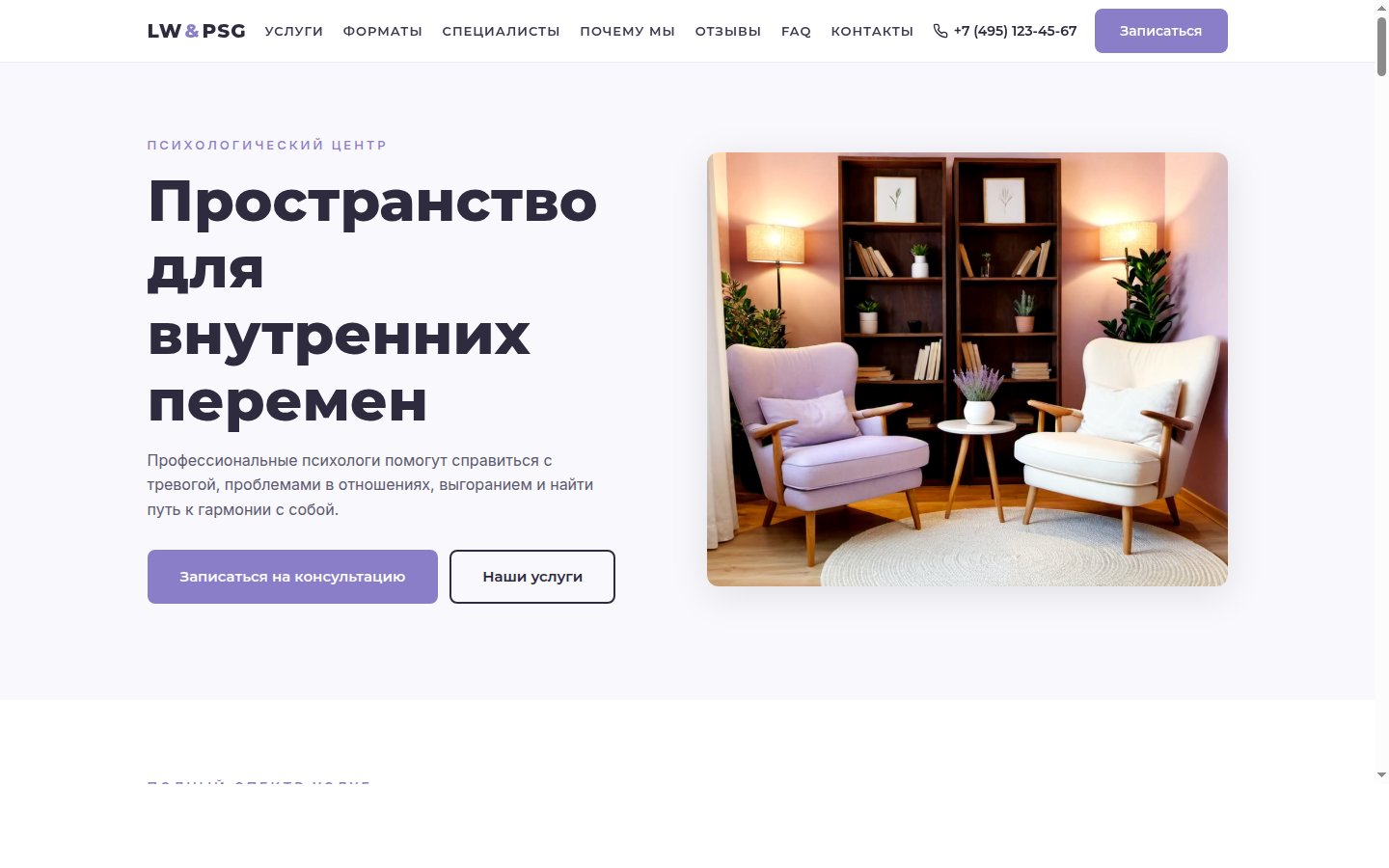 Little White PSG &mdash; Psychology Theme